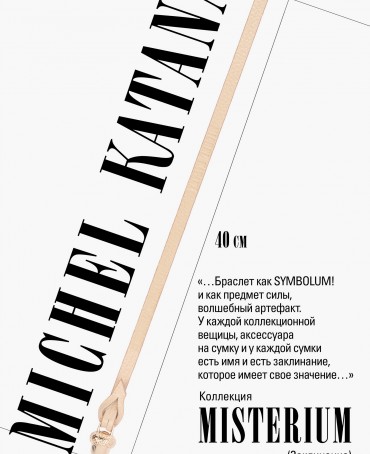 Ремешок на сумку-БРАСЛЕТ-Брелок Унисекс Au-AURUM PALLIDUM!